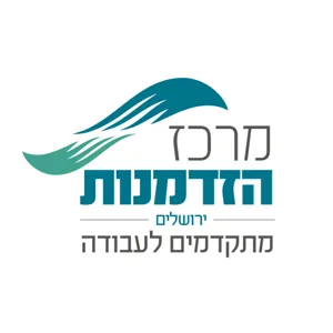 לוגו מרכז הזדמנות